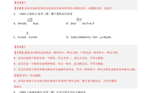 专题02质量守恒定律与化学方程式（解析版）_0122026上海中考一模二模真题试卷_2025-2012年_5.上海中考化学一模二模（12-24）_二模_2023年上海市中考化学二模试卷（15份）