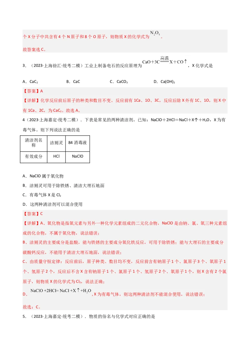 专题02质量守恒定律与化学方程式（解析版）_0122026上海中考一模二模真题试卷_2025-2012年_5.上海中考化学一模二模（12-24）_二模_2023年上海市中考化学二模试卷（15份）