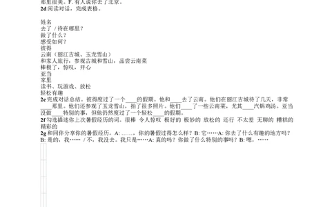 《八年级上册英语人教版Unit1：快乐假期》_最新人教版英语八年级上册_新版_初中英语8上新更新第三套可选择_08讲义+单元复习课件_8上人教英语Unit1讲义+课件