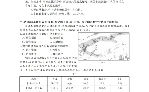地理试题卷_2026年04月高一试卷_260426河南省南阳市金太阳联考2026年春季高一年级阶段性学情检测（全科）