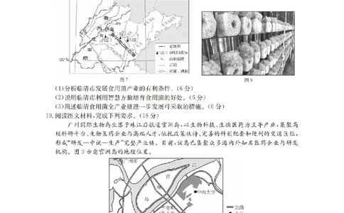 地理试题卷_2026年04月高一试卷_260426河南省南阳市金太阳联考2026年春季高一年级阶段性学情检测（全科）
