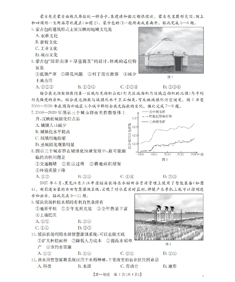 地理试题卷_2026年04月高一试卷_260426河南省南阳市金太阳联考2026年春季高一年级阶段性学情检测（全科）