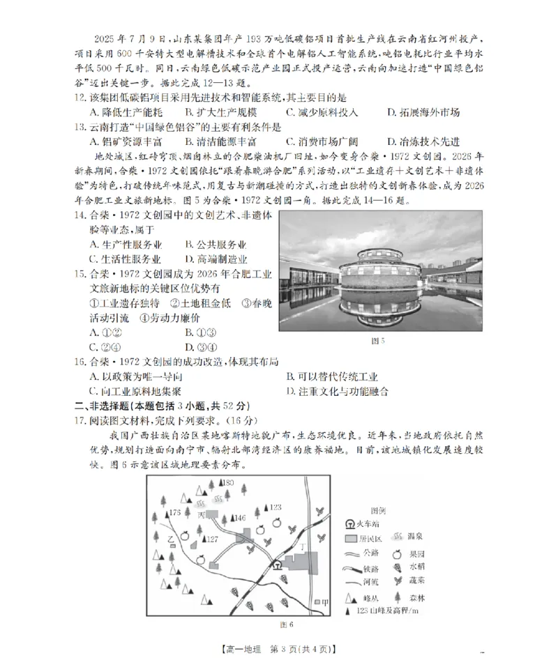 地理试题卷_2026年04月高一试卷_260426河南省南阳市金太阳联考2026年春季高一年级阶段性学情检测（全科）