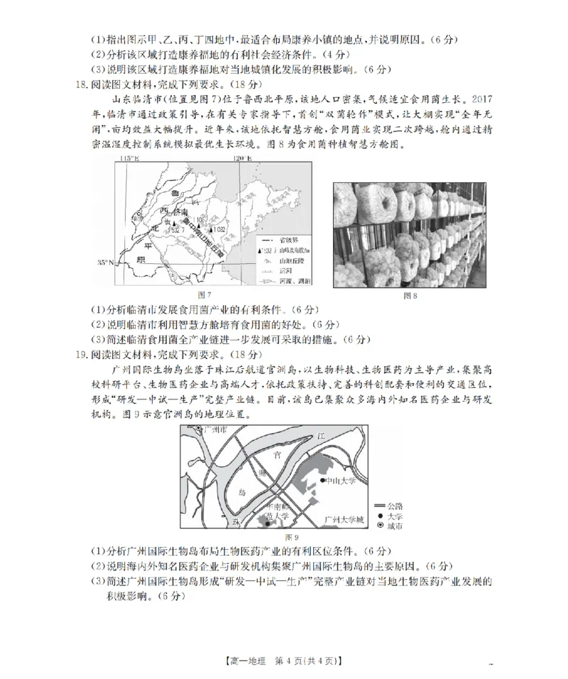 地理试题卷_2026年04月高一试卷_260426河南省南阳市金太阳联考2026年春季高一年级阶段性学情检测（全科）