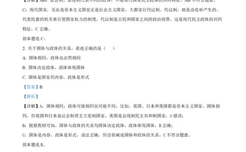 精品解析：上海市华东师范大学第二附属中学2022-2023学年高二下学期期中考试政治试题（解析版）_0122026上海中考一模二模真题试卷_2026年上海一模_上海1500初中高中试卷_高中_高二
