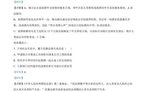 精品解析：上海市华东师范大学第二附属中学2022-2023学年高二下学期期中考试政治试题（解析版）_0122026上海中考一模二模真题试卷_2026年上海一模_上海1500初中高中试卷_高中_高二