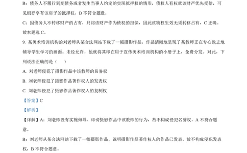 精品解析：上海市华东师范大学第二附属中学2022-2023学年高二下学期期中考试政治试题（解析版）_0122026上海中考一模二模真题试卷_2026年上海一模_上海1500初中高中试卷_高中_高二