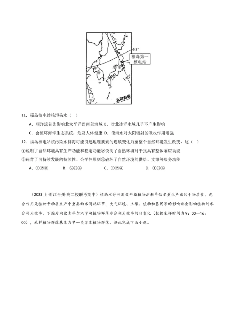 专题06整体性与差异性易错突破（4大易错）-备战2024年高考地理考试易错题（全国通用）（原卷版）_新高考复习资料_2024年新高考复习资料_专项复习资料