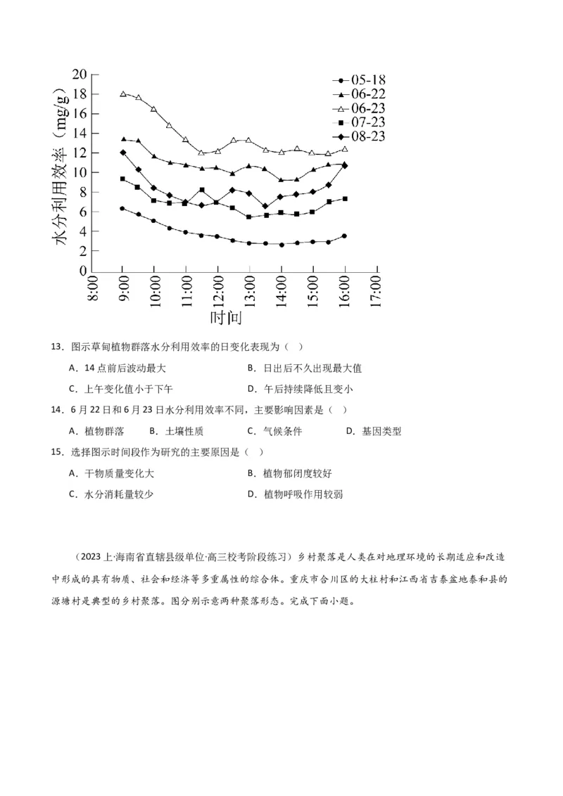 专题06整体性与差异性易错突破（4大易错）-备战2024年高考地理考试易错题（全国通用）（原卷版）_新高考复习资料_2024年新高考复习资料_专项复习资料