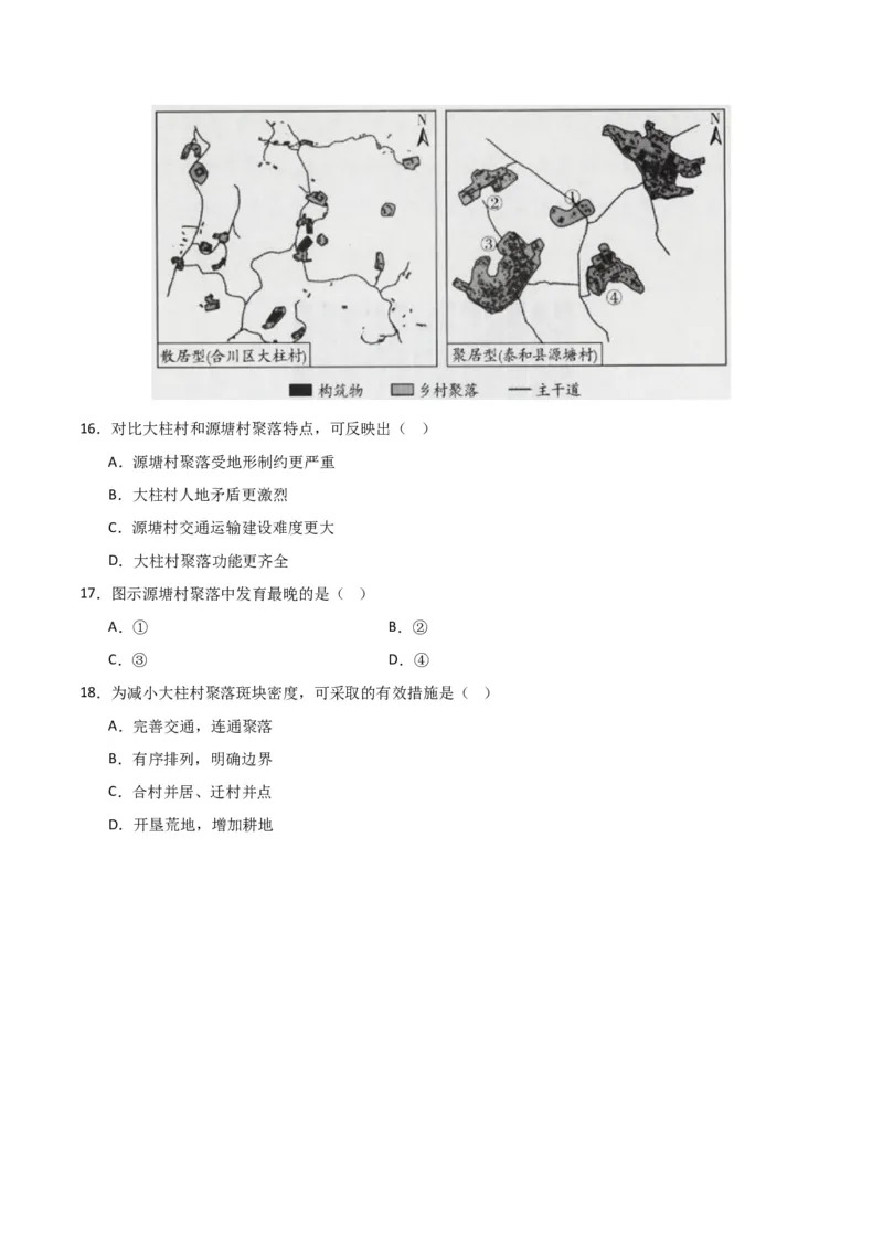 专题06整体性与差异性易错突破（4大易错）-备战2024年高考地理考试易错题（全国通用）（原卷版）_新高考复习资料_2024年新高考复习资料_专项复习资料