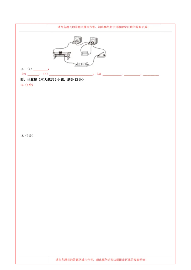 学易金卷：2024年中考物理第二次模拟考试（河北卷）（答题卡）_8、物理总复习_2024中考模拟题物理_二模_物理（河北卷）-：2024年中考第二次模拟考试
