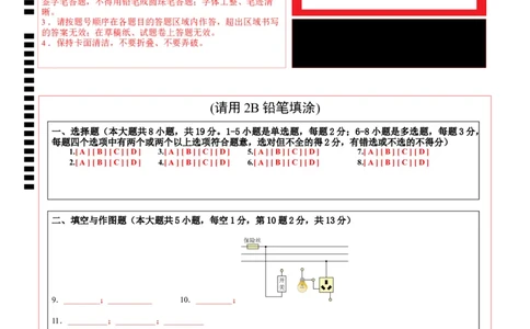 学易金卷：2024年中考物理第二次模拟考试（河北卷）（答题卡）_8、物理总复习_2024中考模拟题物理_二模_物理（河北卷）-：2024年中考第二次模拟考试