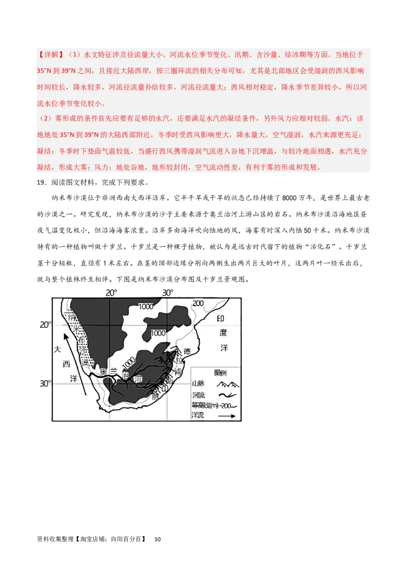 热点专项03云、雾天气（解析版）_新高考复习资料_2024年新高考复习资料_一轮复习资料_完2024年高考地理一轮复习考点通关卷（新高考）_热点专项