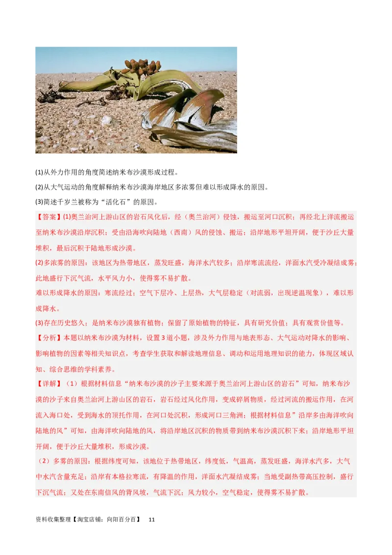 热点专项03云、雾天气（解析版）_新高考复习资料_2024年新高考复习资料_一轮复习资料_完2024年高考地理一轮复习考点通关卷（新高考）_热点专项