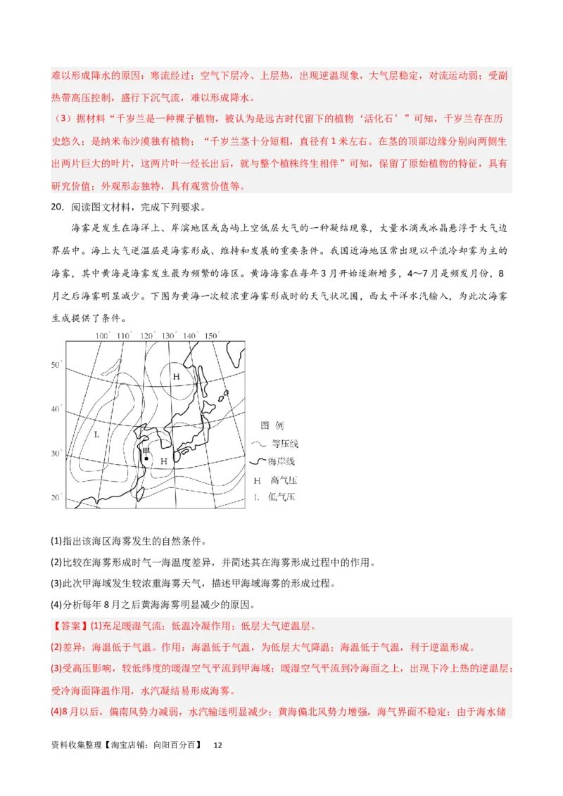 热点专项03云、雾天气（解析版）_新高考复习资料_2024年新高考复习资料_一轮复习资料_完2024年高考地理一轮复习考点通关卷（新高考）_热点专项