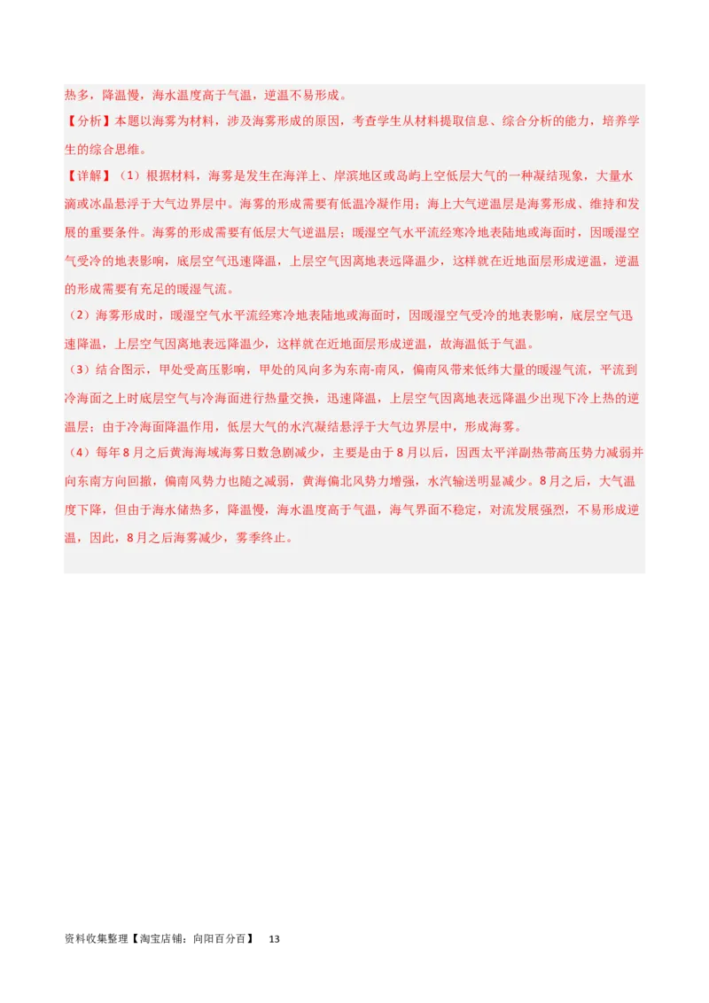 热点专项03云、雾天气（解析版）_新高考复习资料_2024年新高考复习资料_一轮复习资料_完2024年高考地理一轮复习考点通关卷（新高考）_热点专项