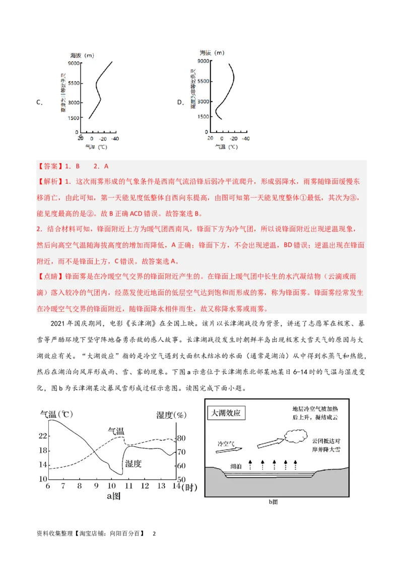 热点专项03云、雾天气（解析版）_新高考复习资料_2024年新高考复习资料_一轮复习资料_完2024年高考地理一轮复习考点通关卷（新高考）_热点专项