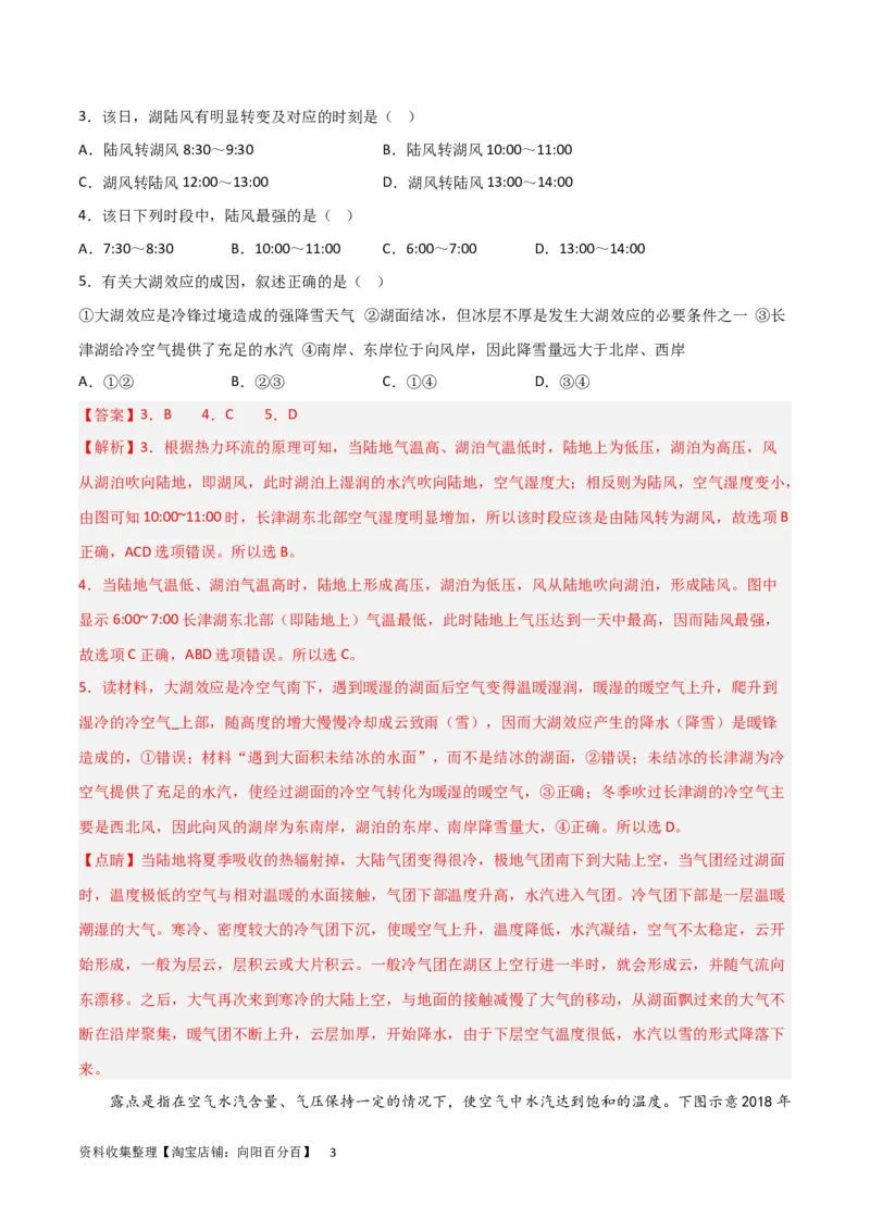 热点专项03云、雾天气（解析版）_新高考复习资料_2024年新高考复习资料_一轮复习资料_完2024年高考地理一轮复习考点通关卷（新高考）_热点专项