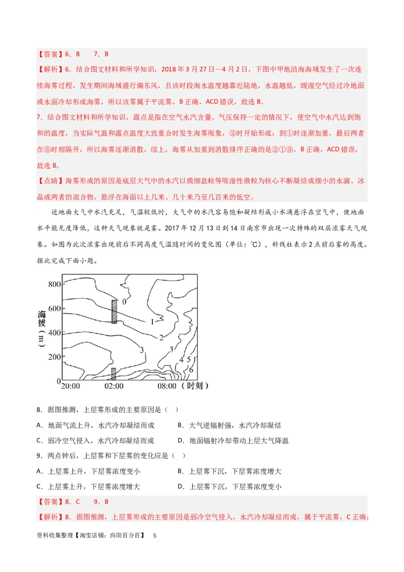 热点专项03云、雾天气（解析版）_新高考复习资料_2024年新高考复习资料_一轮复习资料_完2024年高考地理一轮复习考点通关卷（新高考）_热点专项