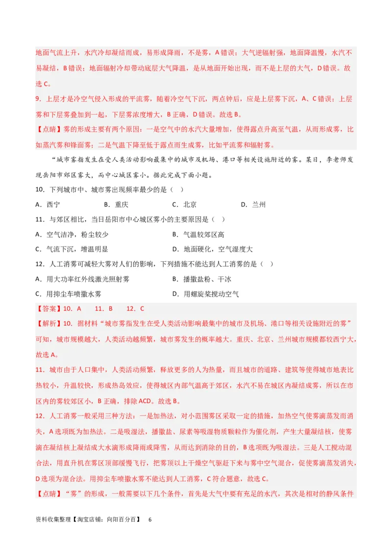 热点专项03云、雾天气（解析版）_新高考复习资料_2024年新高考复习资料_一轮复习资料_完2024年高考地理一轮复习考点通关卷（新高考）_热点专项