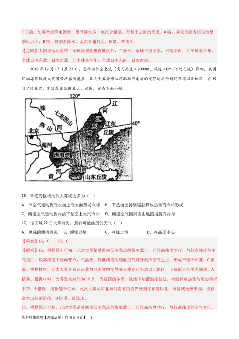 热点专项03云、雾天气（解析版）_新高考复习资料_2024年新高考复习资料_一轮复习资料_完2024年高考地理一轮复习考点通关卷（新高考）_热点专项