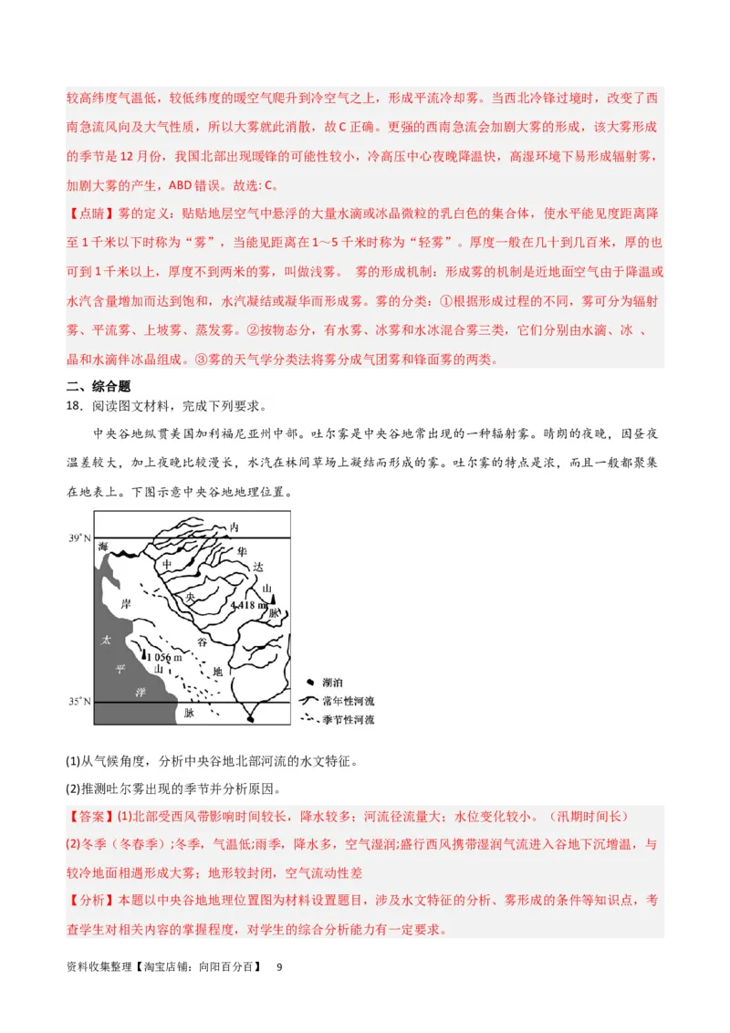 热点专项03云、雾天气（解析版）_新高考复习资料_2024年新高考复习资料_一轮复习资料_完2024年高考地理一轮复习考点通关卷（新高考）_热点专项