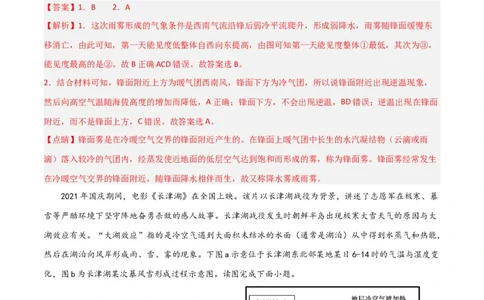 热点专项03云、雾天气（解析版）_新高考复习资料_2024年新高考复习资料_一轮复习资料_完2024年高考地理一轮复习考点通关卷（新高考）_热点专项