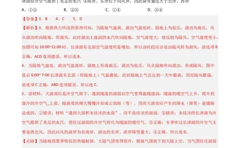 热点专项03云、雾天气（解析版）_新高考复习资料_2024年新高考复习资料_一轮复习资料_完2024年高考地理一轮复习考点通关卷（新高考）_热点专项