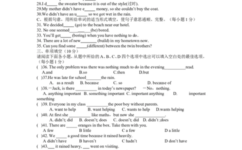 第一学期八年级英语（人教版）Unit1-2质量检测试卷_最新人教版英语八年级上册_老版（含有参考价值）_03练习和试卷人教版初中英语八上（多版本）易提分旗舰店