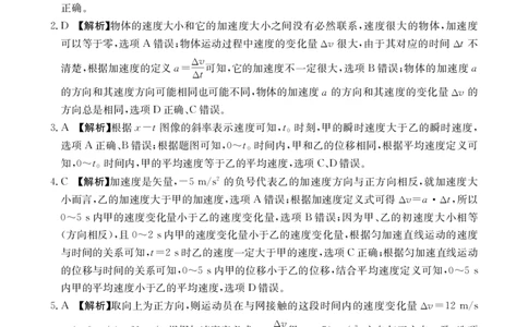 广东省2028届高一年级10月份联考（26-48A）物理答案_2025年10月高一试卷_251024金太阳&middot;广东省2028届高一年级10月份联考（26-48A）（全）