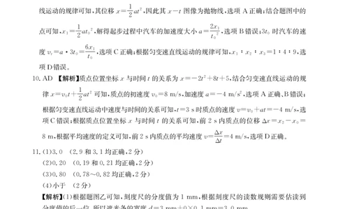 广东省2028届高一年级10月份联考（26-48A）物理答案_2025年10月高一试卷_251024金太阳&middot;广东省2028届高一年级10月份联考（26-48A）（全）