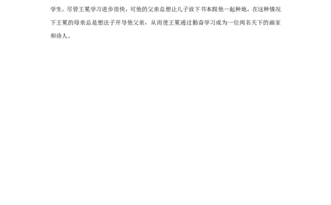 王冕母因材教子_最新人教版英语八年级上册_老版（含有参考价值）_09.班主任+教师常用工作资料包易提分旗舰店_教育指南（学生、家长、教师）_小故事