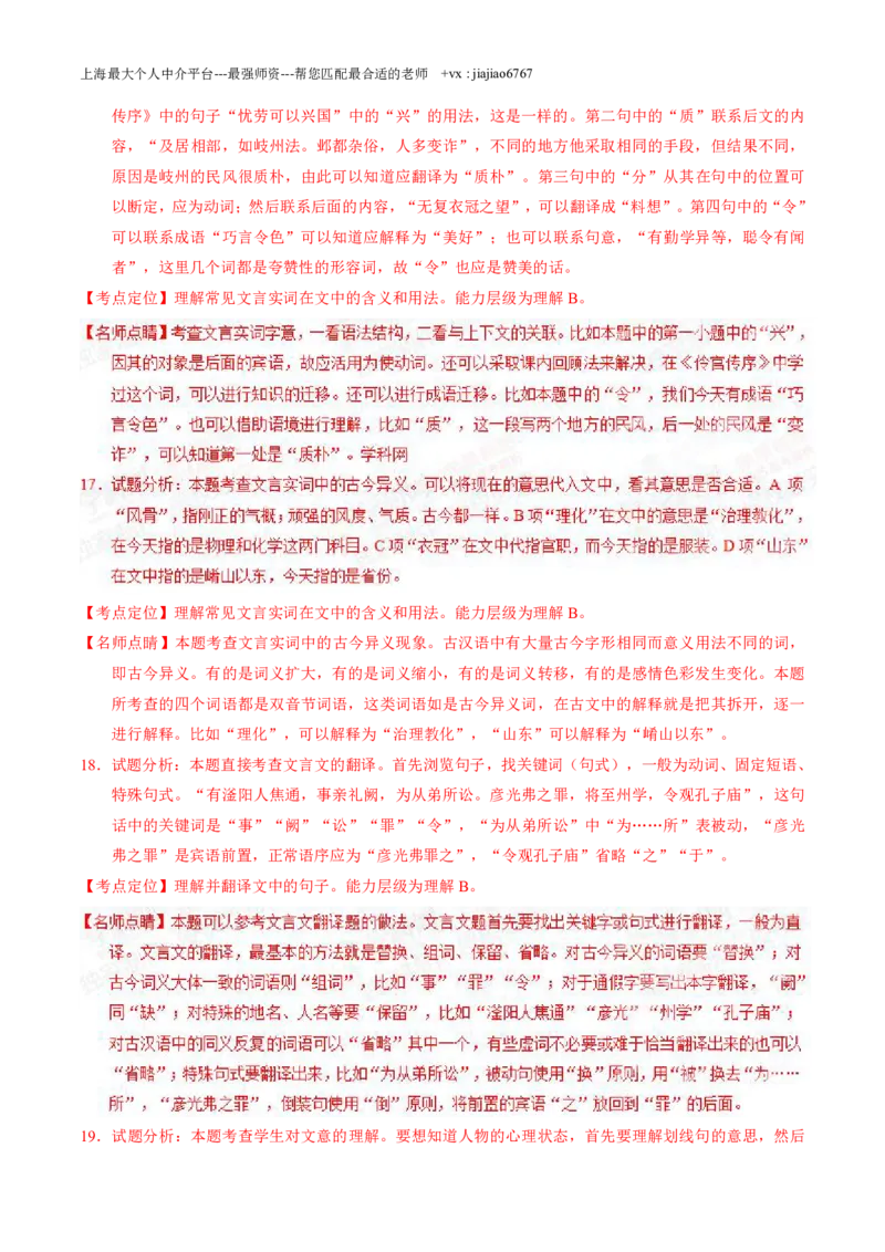 2015年高考上海卷语文试题解析（精编版）（解析版）_0122026上海中考一模二模真题试卷_2026年上海一模_上海1500初中高中试卷_高中_高考真题_1.上海高考语文2023-2004
