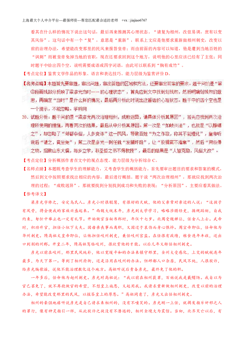 2015年高考上海卷语文试题解析（精编版）（解析版）_0122026上海中考一模二模真题试卷_2026年上海一模_上海1500初中高中试卷_高中_高考真题_1.上海高考语文2023-2004