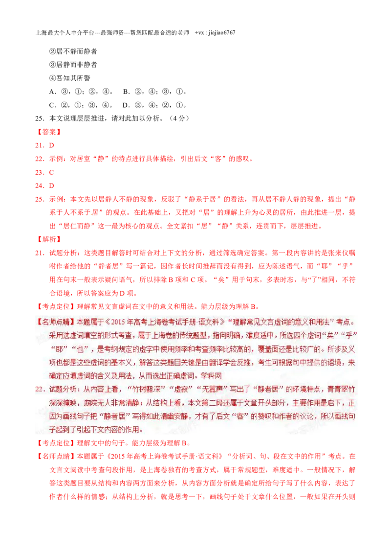 2015年高考上海卷语文试题解析（精编版）（解析版）_0122026上海中考一模二模真题试卷_2026年上海一模_上海1500初中高中试卷_高中_高考真题_1.上海高考语文2023-2004