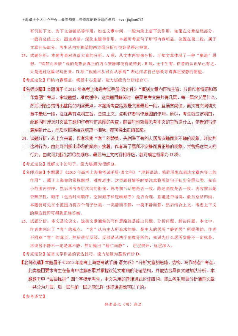 2015年高考上海卷语文试题解析（精编版）（解析版）_0122026上海中考一模二模真题试卷_2026年上海一模_上海1500初中高中试卷_高中_高考真题_1.上海高考语文2023-2004