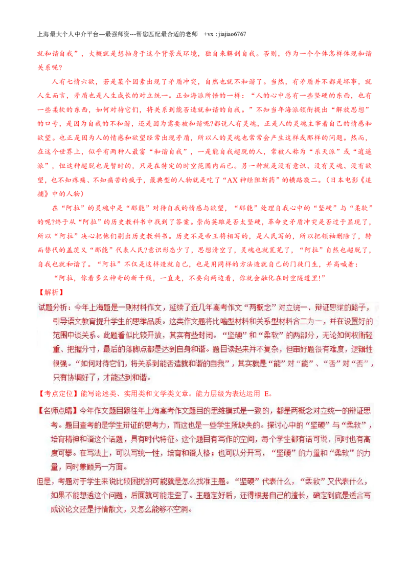 2015年高考上海卷语文试题解析（精编版）（解析版）_0122026上海中考一模二模真题试卷_2026年上海一模_上海1500初中高中试卷_高中_高考真题_1.上海高考语文2023-2004