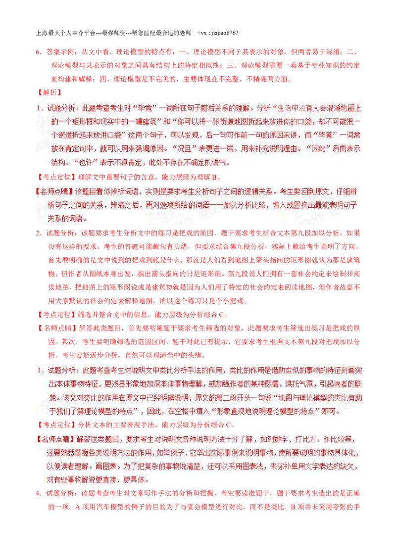 2015年高考上海卷语文试题解析（精编版）（解析版）_0122026上海中考一模二模真题试卷_2026年上海一模_上海1500初中高中试卷_高中_高考真题_1.上海高考语文2023-2004