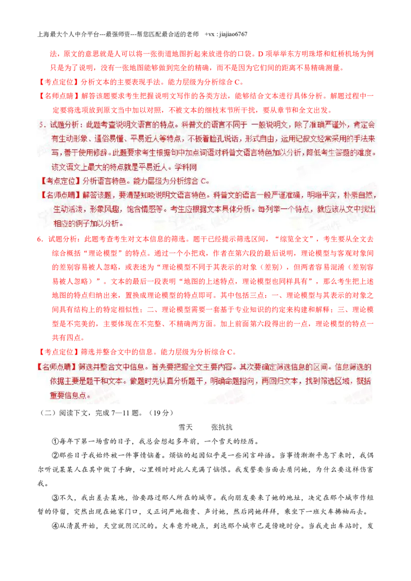 2015年高考上海卷语文试题解析（精编版）（解析版）_0122026上海中考一模二模真题试卷_2026年上海一模_上海1500初中高中试卷_高中_高考真题_1.上海高考语文2023-2004