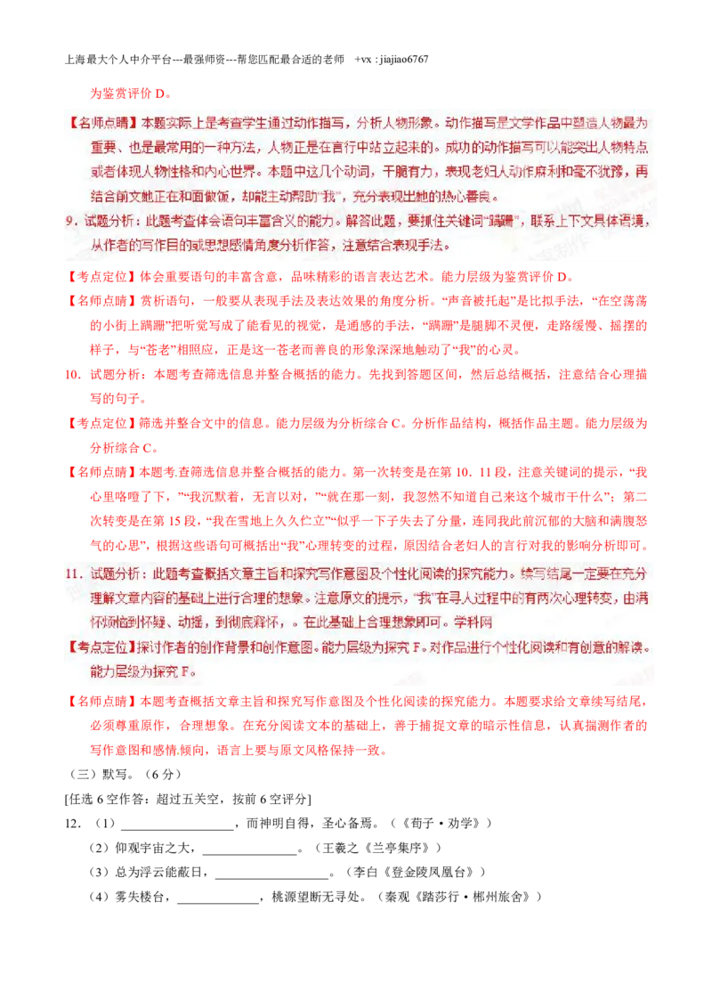 2015年高考上海卷语文试题解析（精编版）（解析版）_0122026上海中考一模二模真题试卷_2026年上海一模_上海1500初中高中试卷_高中_高考真题_1.上海高考语文2023-2004