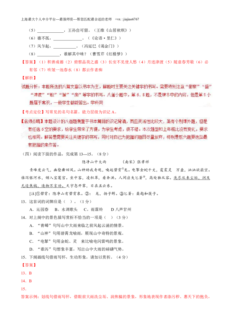 2015年高考上海卷语文试题解析（精编版）（解析版）_0122026上海中考一模二模真题试卷_2026年上海一模_上海1500初中高中试卷_高中_高考真题_1.上海高考语文2023-2004