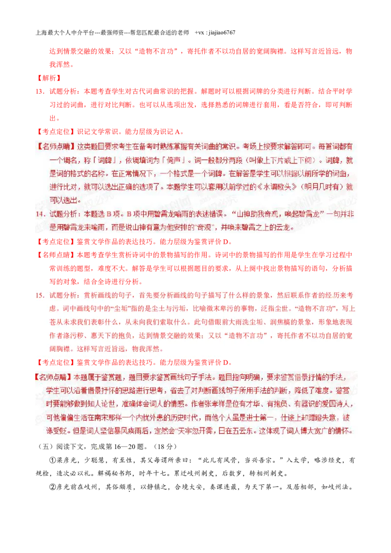 2015年高考上海卷语文试题解析（精编版）（解析版）_0122026上海中考一模二模真题试卷_2026年上海一模_上海1500初中高中试卷_高中_高考真题_1.上海高考语文2023-2004