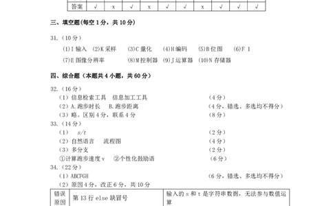 山西省太原市2025-2026学年高一上学期期末学业诊断信技答案_2026年02月高一试卷_260207山西省太原市2025-2026学年高一上学期期末学业诊断（全）