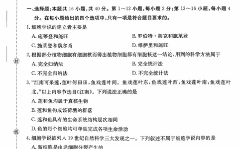 广东省2028届高一年级10月份联考（26-48A）生物_2025年10月高一试卷_251024金太阳&middot;广东省2028届高一年级10月份联考（26-48A）（全）