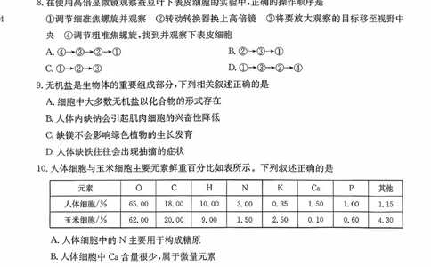 广东省2028届高一年级10月份联考（26-48A）生物_2025年10月高一试卷_251024金太阳&middot;广东省2028届高一年级10月份联考（26-48A）（全）