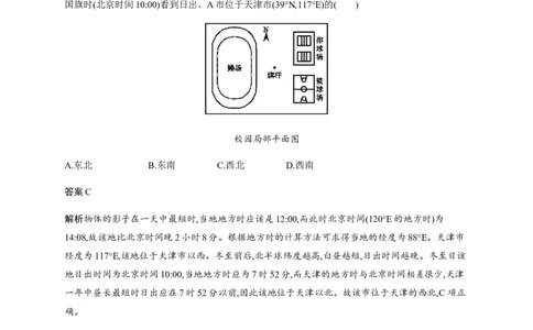 第1单元第1讲经纬网与地图三要素作业_新高考复习资料_2022年新高考复习资料_2022届一轮复习讲练结合7.13更新_系列二_第1单元地球和地图_第1单元第1讲经纬网与地图三要素