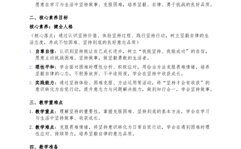 4、坚持才会有收获(1)(1)_26新二年级道法下册（统编版）_版本一_部编版道德与法治2下_2026春新版_第三套-wu_03道法教案已更完