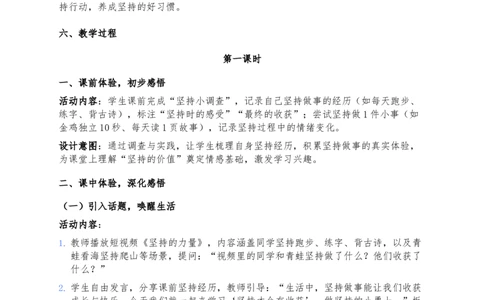 4、坚持才会有收获(1)(1)_26新二年级道法下册（统编版）_版本一_部编版道德与法治2下_2026春新版_第三套-wu_03道法教案已更完