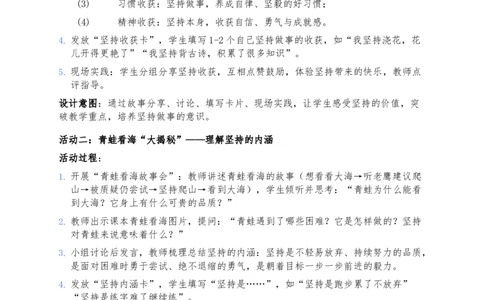 4、坚持才会有收获(1)(1)_26新二年级道法下册（统编版）_版本一_部编版道德与法治2下_2026春新版_第三套-wu_03道法教案已更完
