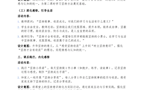 4、坚持才会有收获(1)(1)_26新二年级道法下册（统编版）_版本一_部编版道德与法治2下_2026春新版_第三套-wu_03道法教案已更完